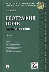 География почв.Почвы России.Уч.