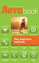 Как вернуть любовь