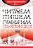 Читаем, пишем, говорим по-японски + аудиоприложение LECTA - 0