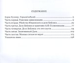Убийство Ющинского и дело Бейлиса. К столетию процесса века - 1