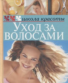 Уход за волосами