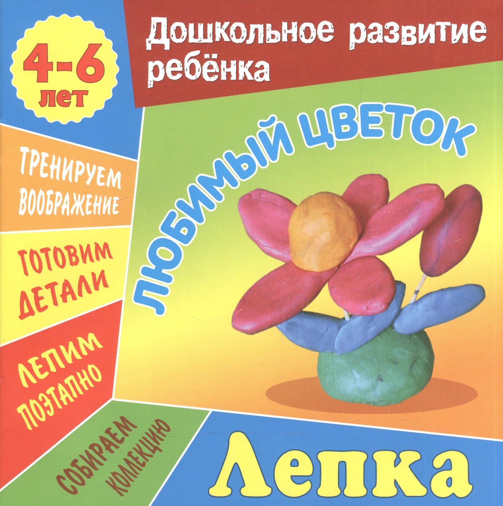 

Любимый цветок