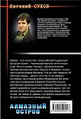 Алмазный остров - 1