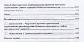 Реконструкция зданий и коммунальных сооружений в системе городской застройки (управление проектами) - 2