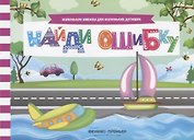 Найди ошибку (мМалКнДляМалДет) Шаркова