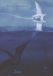 Астра. Стихи