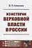 Из истории верховной власти в России / Изд.2 - 0