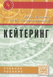 Кейтеринг