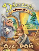 Пропажа - 0
