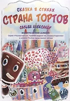 Страна тортов