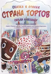 Страна тортов