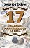 17 главных миллиардеров XX века - 0