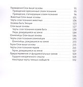 Дороги души: неизреченное познание - 2