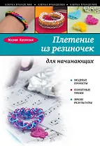 Плетение из резиночек для начинающих
