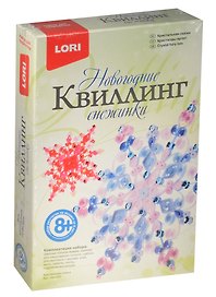 Квл-022 Квиллинг Новогодний Кристальная сказка (LORI ) (набор д/творч.) (8+) (коробка) (НГ)
