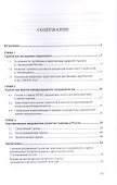 Маркетинговые аспекты управления туризмом. Монография - 1