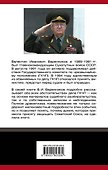 Почему армия не защитила СССР - 1