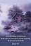 Бабушкины рецепты или как встретить свою любовь и создать семью Кн.4 (м) Лемешко - 0