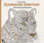 Дудломагия животных