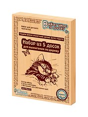 Доски для выжигания по дереву «Подарок своими руками маме, бабушке, сестре, подруге», 5 штук, Десятое Королевство