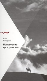 Присвоение пространства