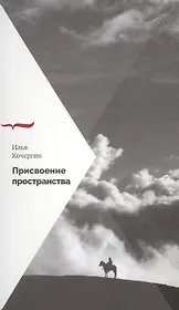 Присвоение пространства