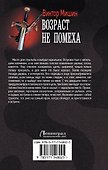 Возраст не помеха - 1