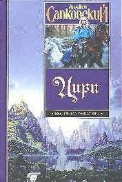Цири. Крещение огнем. Башня Ласточки...