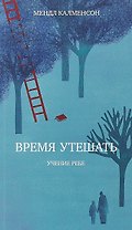 Время утешать