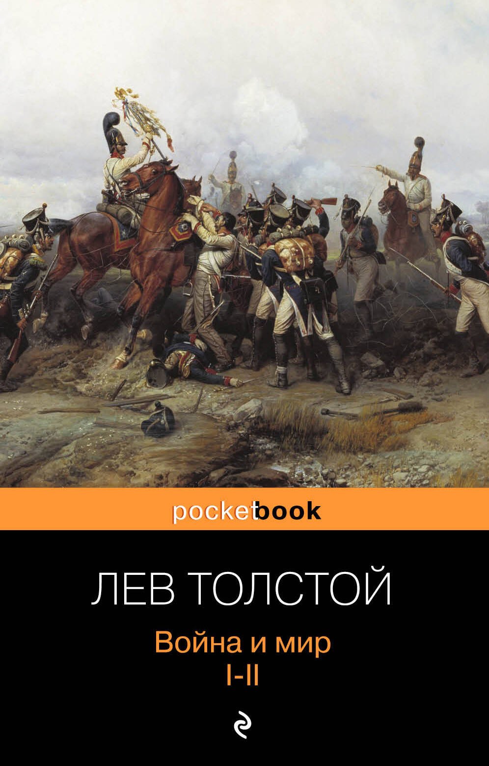   Буквоед Война и мир. Том I-II (комплект из 2 книг)