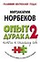 Опыт дурака - 2: ключи к самому себе - 0