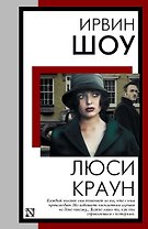 Люси Краун