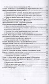 Правовое обеспечение профессиональной деятельности. Учебник для СПО - 2