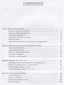 Граф Ростопчин и московская полиция в 1812 году - 1