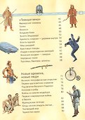 История человечества. Детская энциклопедия - 2