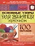 Основные узоры для вязания крючком. 100 образцов: от простых до самых сложных - 0