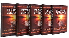 Хронолого-эзотерический анализ разв. совр. цивил. (18+) (+DVD) 5тт (компл. 5кн.+DVD) Сидоров