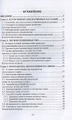 Лесное семеноводство. Древоводство. Учебник для СПО - 1