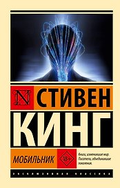 Мобильник