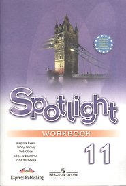 11 Английский язык. Английский в фокусе. 11 кл. Рабочая тетрадь