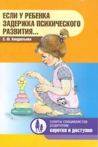 Если у ребенка задержка психического развития...