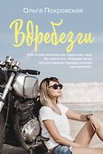 Вдребезги - 0