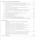 Выполнение стропальных работ. Учебник - 2