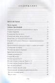 Тайна Православия - 1
