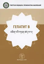 Гепатит В