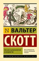 Письма о демонологии и колдовстве