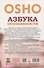 Азбука осознанности (6504) - 1