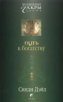Путь к богатству