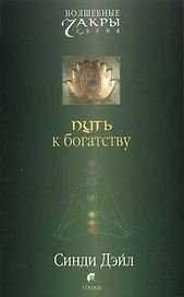 Путь к богатству