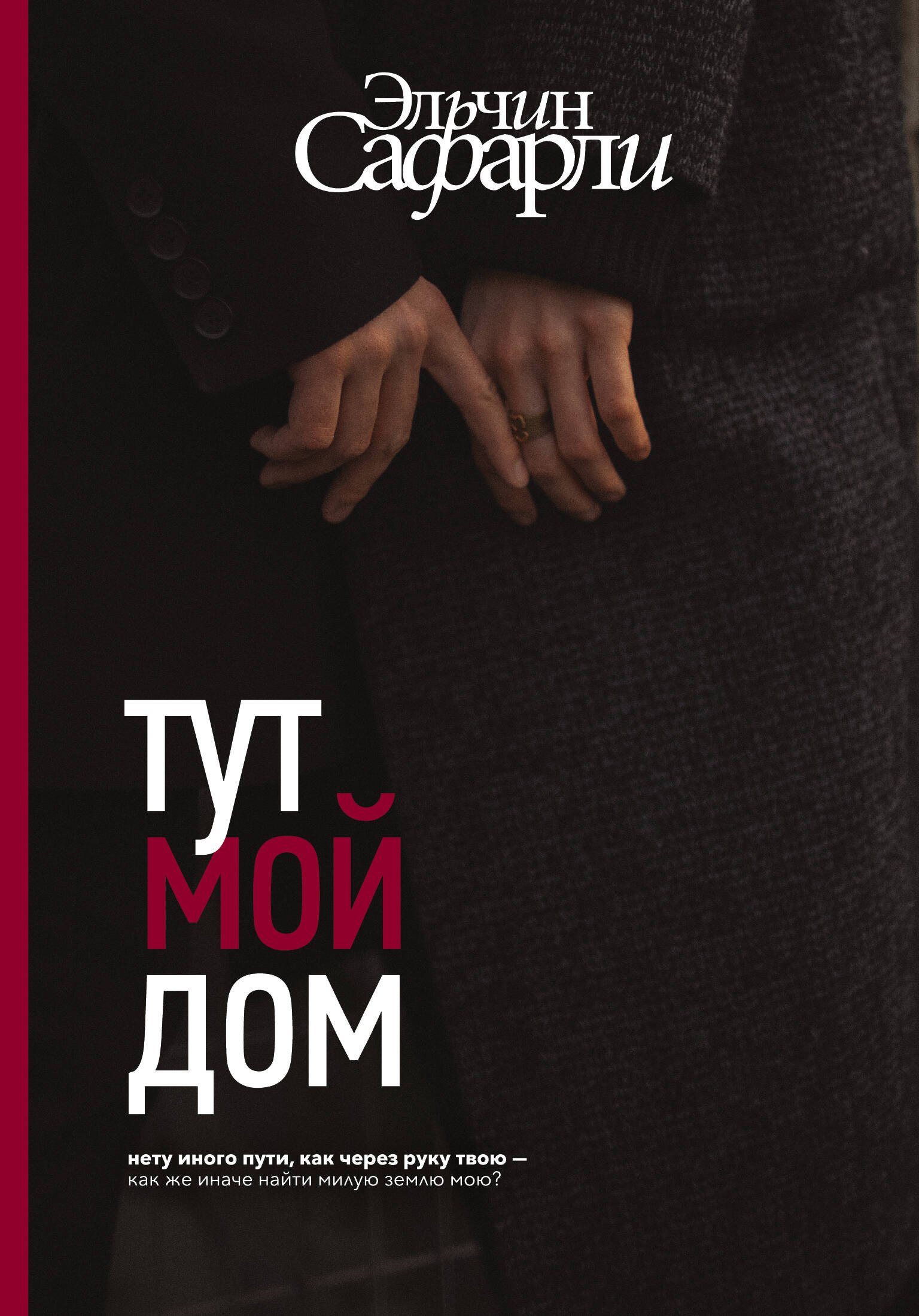 

Тут мой дом
